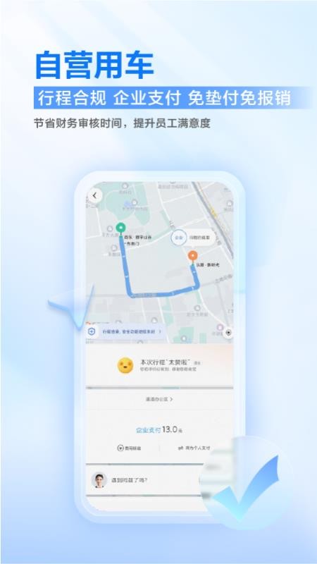 安卓滴 滴企业版软件下载