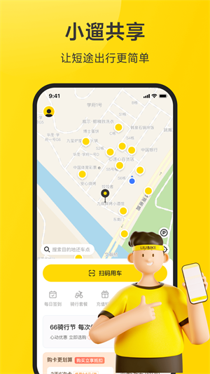 小遛共享app