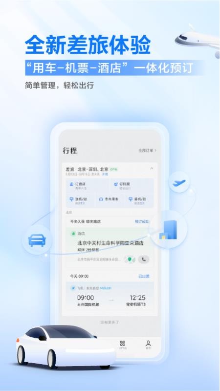 滴 滴企业版下载