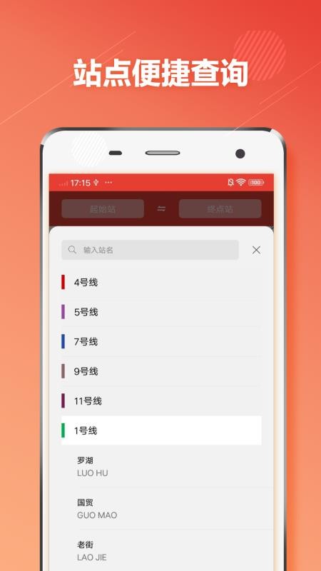 安卓深圳地铁通app