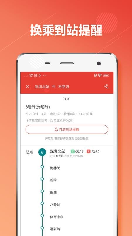 安卓深圳地铁通软件下载