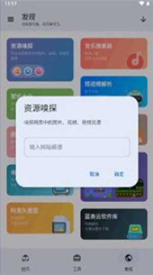 趣玩工具箱app下载