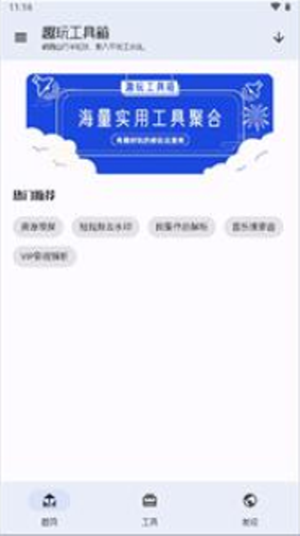 安卓趣玩工具箱软件下载