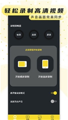 手机录制屏幕app下载