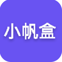 小帆盒