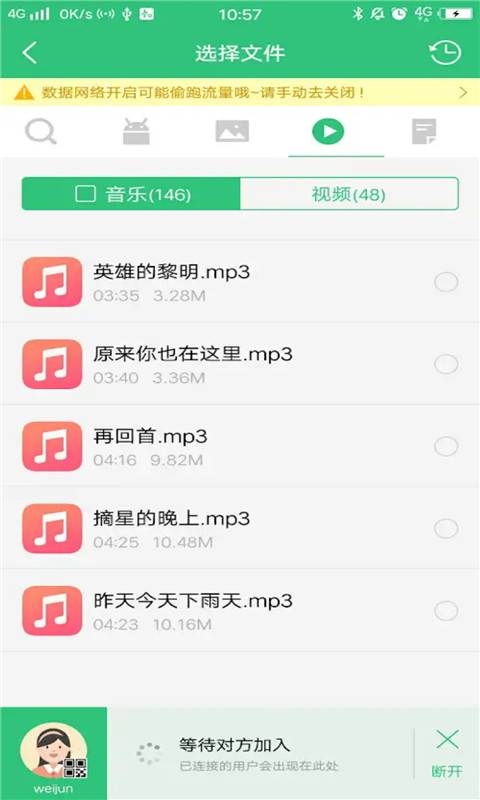 互传快传王app下载