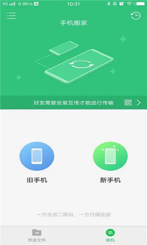 安卓互传快传王软件下载