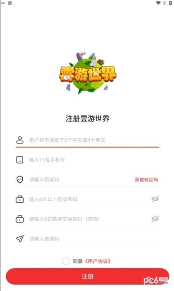 安卓云游世界软件下载