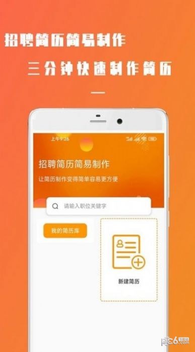 安卓简易简历软件下载