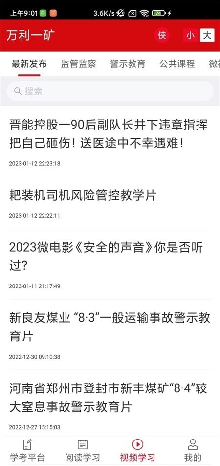 学安强企