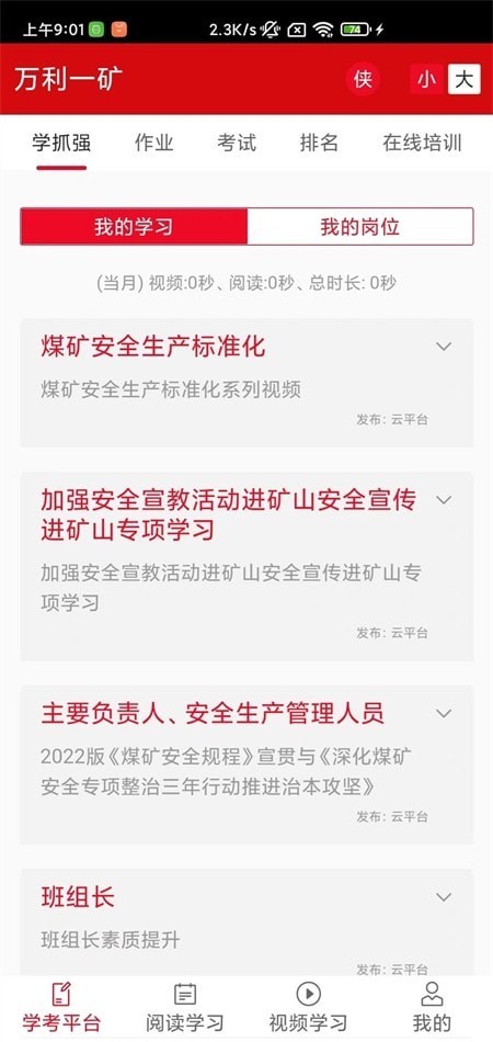 安卓学安强企app