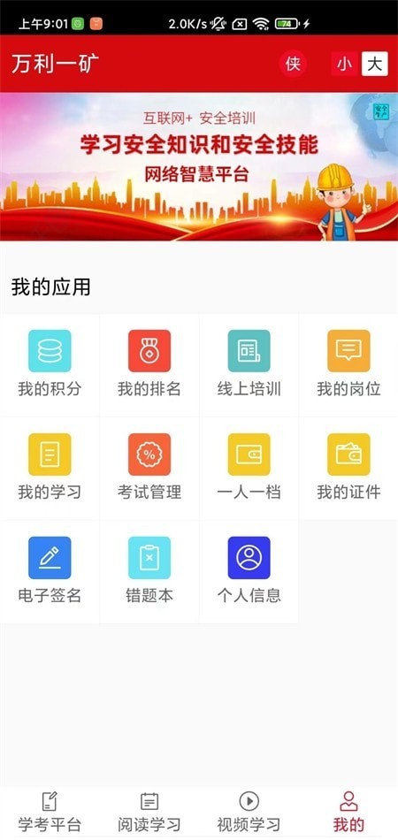 安卓学安强企软件下载