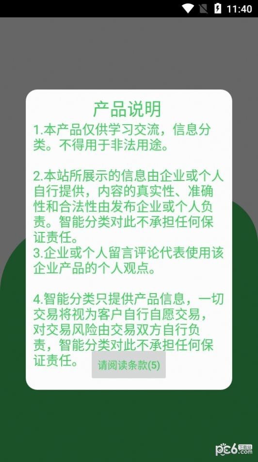 安卓母牛智能分类app