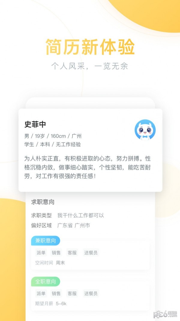 安卓薪青年app