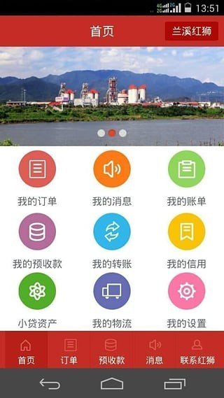安卓红狮销售客户端软件下载