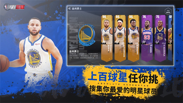 nba绝对巨星app下载