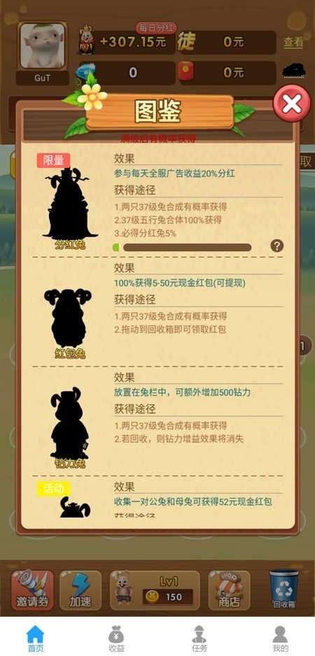 安卓养兔红包来软件下载