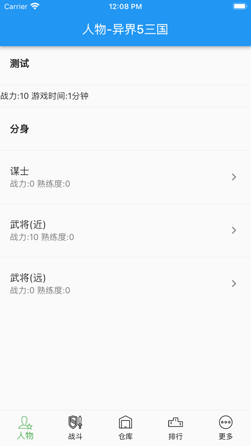 异界5三国app下载