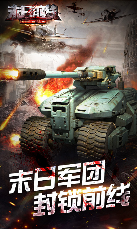 安卓末日前线软件下载