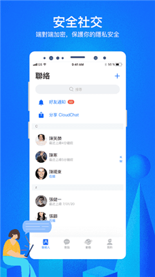 cloudchat聊天中文版