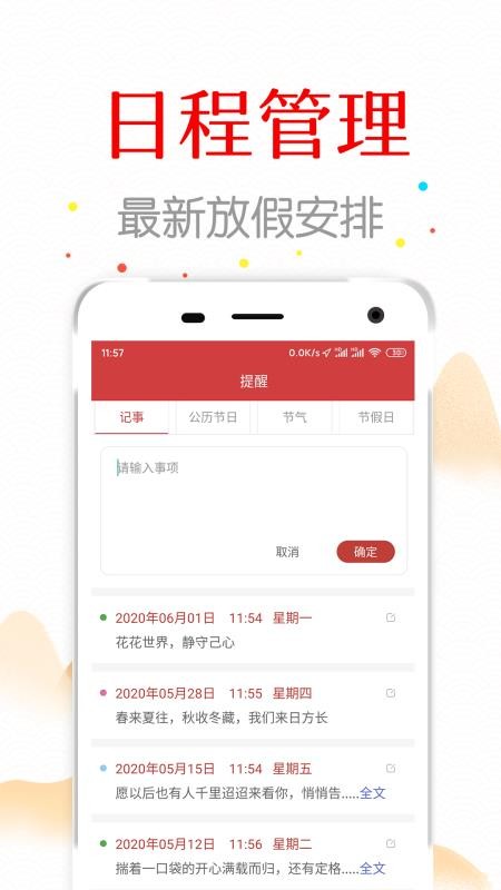 安卓万年历中华日历app