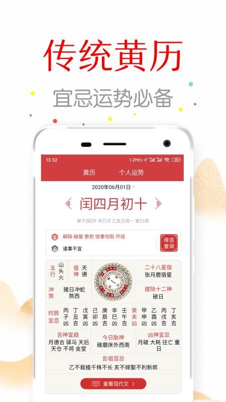 安卓万年历中华日历软件下载