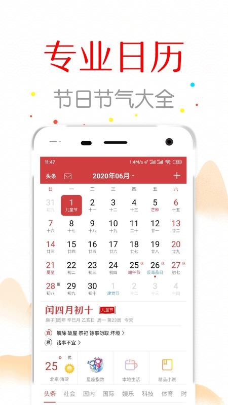 万年历中华日历下载