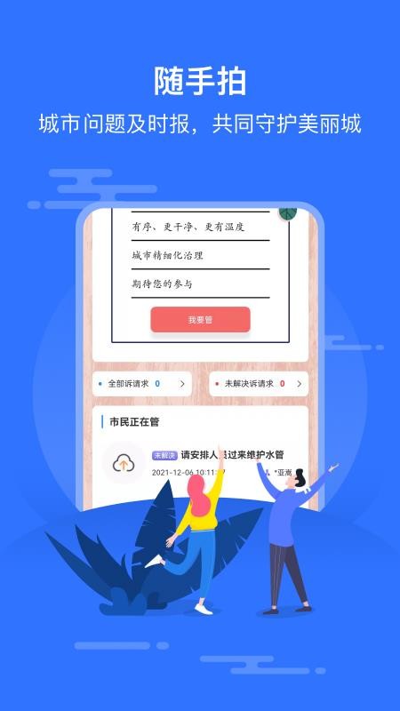 安卓智慧邱县app