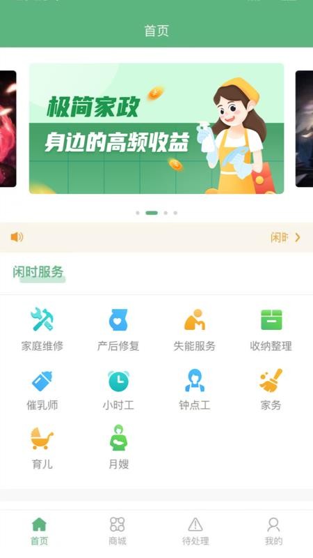 安卓闲时到家app