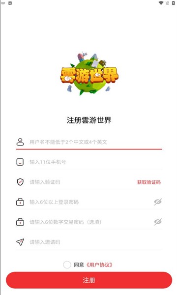 安卓云游世界app