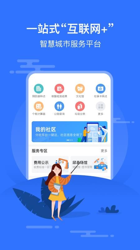 智慧邱县下载