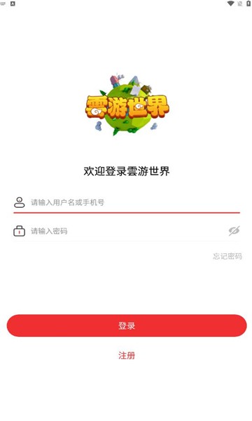 云游世界