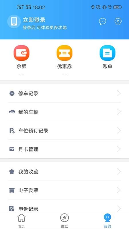 湛江交投停车