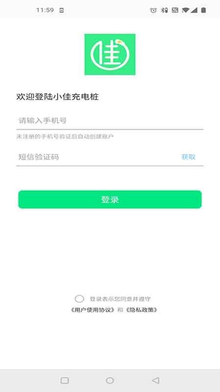小佳充充app下载