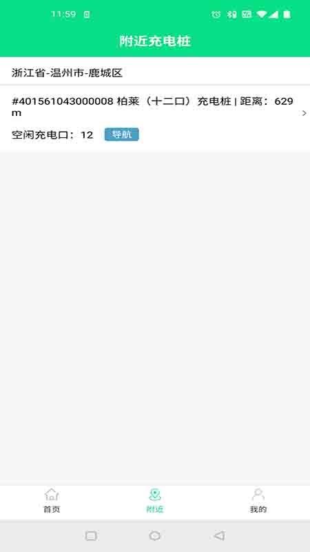 安卓小佳充充app