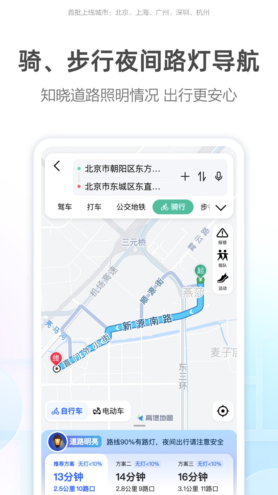 高德地图尝鲜版下载