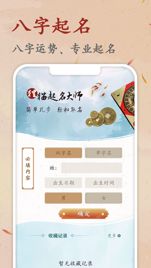 安卓狸猫起名大师软件下载