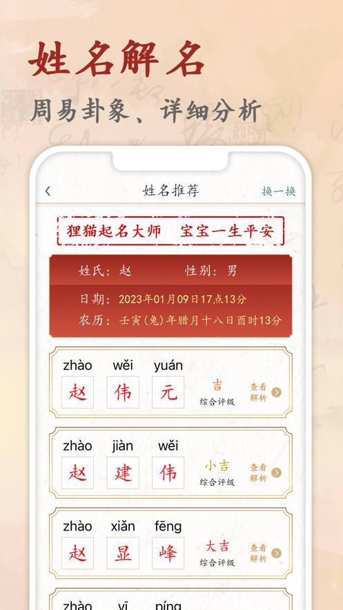 狸猫起名大师app下载