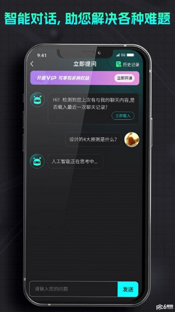 安卓智能机器人助手app