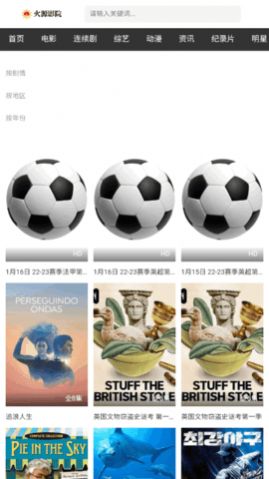 火源影院app下载