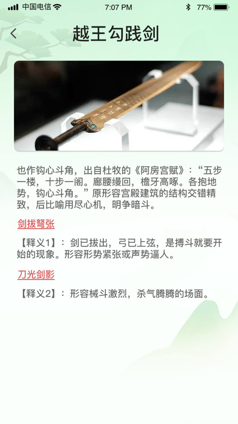 成语古玩街app下载