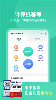 安卓考试蚁app