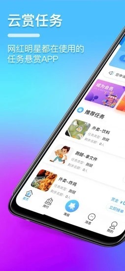 云赏接单v1.2.8