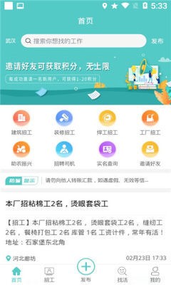 安卓惠工网app
