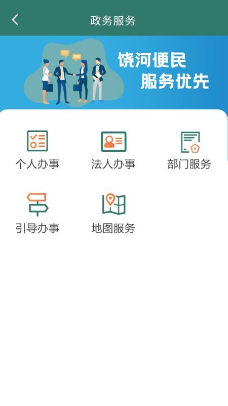 安卓魅力饶河软件下载