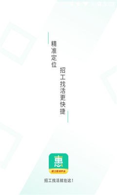 安卓惠工网软件下载