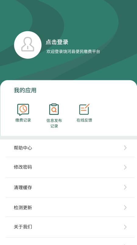 安卓魅力饶河app