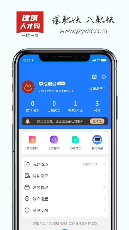 安卓一砖一瓦人才网软件下载