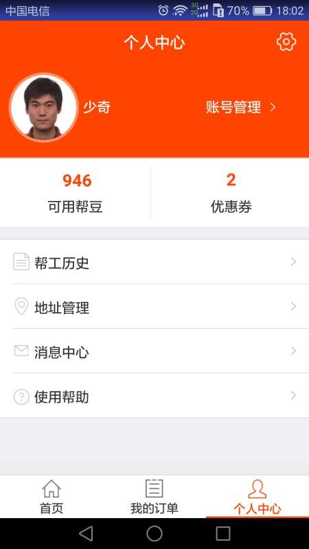 安卓悦帮软件下载