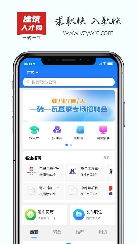 一砖一瓦人才网下载